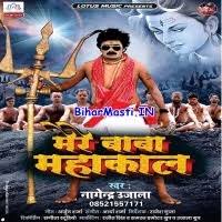 Mere Baba Mahakal (Nagendra Ujala) Mp3 Song Download -BiharMasti.IN