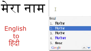 How To Type Hindi With English Keyboard English To Hindi Converter Tool Offline