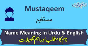 mustaqeem name meaning in urdu مستقیم