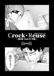 Crock reuse