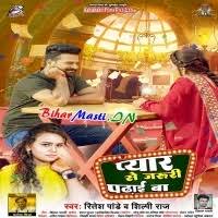 Pyar Se Jaruri Padhai Ba (Ritesh Pandey, Shilpi Raj) Mp3 Song Download  -BiharMasti.IN