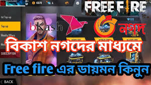 In addition, you also receiv. Free Fire Diamond By With Bkash Nagad How To Top Up Free Fire Diamond Use Bkash Nagad Bangla Youtube
