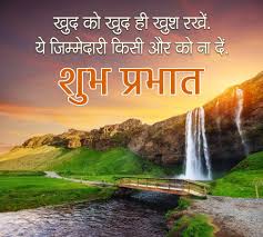 110 good morning hindi images