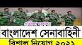 Bangladesh Army Civilian Job Circular 2021এর ভিডিও