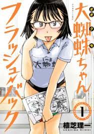Ookumo-chan Flashback | Manga - MyAnimeList.net