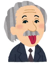 アインシュタインの似顔絵イラスト | かわいいフリー素材集 いらすとや