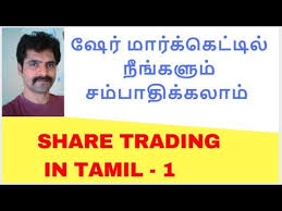 Stock Market For Beginners Stock Market Training In Tamil Share Trading For Beginners