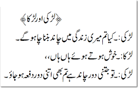 funny jokes es sms poetry in urdu
