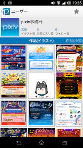 pixiv] Announcements - Official pixiv Android App revamped!