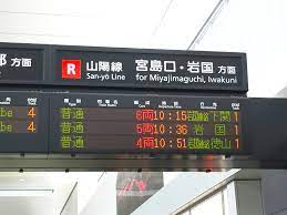 お客様のお悩み解決】広島駅から宮島へ行くのには、どんな交通ルートがオススメですか？ – 宮島観光アドバイザー トモチンのブログ