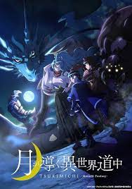TSUKIMICHI -Moonlit Fantasy- Light Novels Get 2021 Anime | J-List Blog