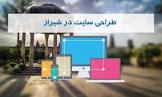 طراحی سایت در فارس