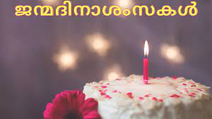 2:19 eleven tech recommended for you. Malayalam Birthday Wishes Happy Birthday Greetings In Malayalam