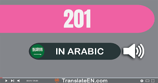 write 201 in arabic words 201 arabic