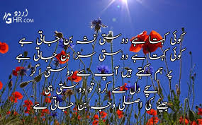 Urdu dosti shayari is poetry on friendship. Best Friendship Poetry In Urdu Dosti Poetry In Urdu