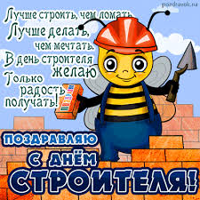 День строителя в казахстане — один из профессиональных праздников. Den Stroitelya 2021 Data Prazdnika Istoriya Pozdravleniya Stihi Proza Sms