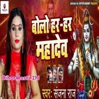 Bolo Har Har Mahadev (Sanjana Raj) Mp3 Songs Download -BiharMasti.IN