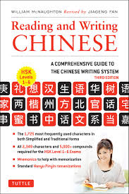 Hellochinese is my favorite of the free apps for learning chinese. Amazon Com Reading And Writing Chinese Third Edition Hsk All Levels 2 349 Chinese Characters And 5 000 Compounds 8601421973700 Mcnaughton William Fan Jiageng Books