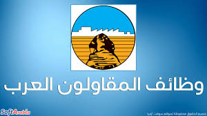 المقاولون العرب، هي شركة إنشاءات ومقاولات مصرية أسسها عام 1955 عثمان أحمد عثمان، مبادر وسياسي مصري، كان وزيراً للإسكان في عهد أنور السادات. Utrenhip5caaim