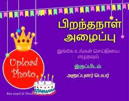 tamil birthday party celebration ecard
