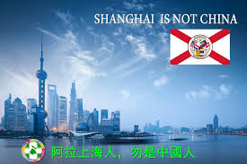 Image result for 上海獨立建國
