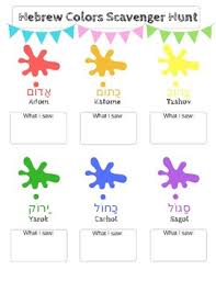 Hebrew Colors Worksheets Teaching Resources Teachers Pay