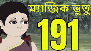 ম্যাজিক ভুতু Magic Bhootu - Ep - 191 - Bangla Friendly Little Ghost Cartoon  Story - Zee Kids - YouTube