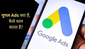 Google Ad Manager kya hai in hindi