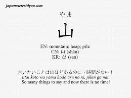 Jump to navigation jump to search. Learn Jlpt N5 Vocabulary å±± Yama Japanesetest4you Com