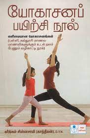 yogasana practice book tamil exotic
