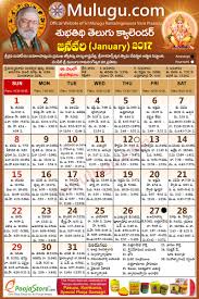 Subhathidi January Telugu Calendar 2017 Telugu Calendar