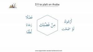comment dire s il te plait en arabe s