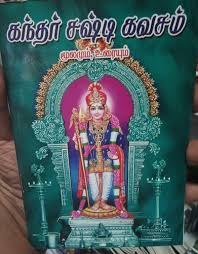 Listen to kandha sasti kavasam on spotify. Tamil Kandha Sashti Kavasam Giri Publisher Rs 15 Piece Mr Book Store Id 22910959533