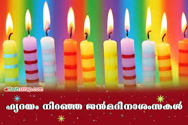 To type നി press ന and ി and to type നെ press ന and െ. Happy Birthday Wishes Messages In Malyalam Happy Birthday Wishes Quotes Sms Messages Ecards Images Greetings