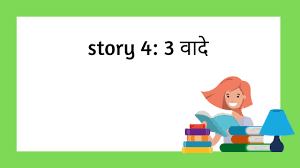 best m stories in hindi for cl 8