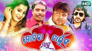 Image result for odia film monika oh my darling