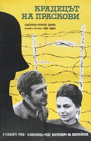 Фильм Черные ангелы (Болгария, 1970) – Афиша-Кино