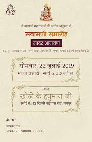 sawamani invitation card hindi sw001