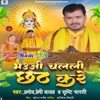 Bhauji Chalali Chhath Kare (Pramod Premi Yadav, Srishti Bharti) Mp3 Song  Download -BiharMasti.IN