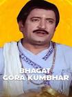 Bhagat Gora Kumbhar  Movie