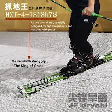 dry ski mat