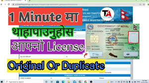 how can i check my nepal license