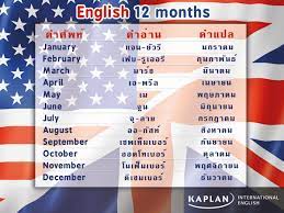 เดือนภาษาอังกฤษทั้ง 12 เดือน l Kaplan