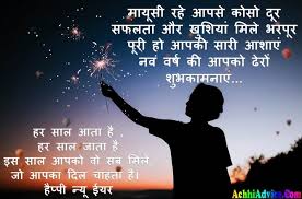 If you're happy in what you're doing, you'll like yourself, you'll have inner peace. 500 Happy New Year Wishes New Year Greetings 2021 Shayari Status Hindi Achhiadvice Com