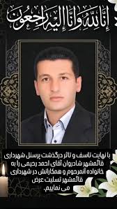 ?با نهایت تاسف و تاثر در گذشت پرسنل با اخلاق شهرداری قائمشهر شادروان آقای احمد رحیمی را به خانواده آنمرحوم و همکارانش در شهرداری قائمشهر تسلیت عرض می نماییم?, #قائمشهراستوری #مازندران #قائمشهر_استوری ...