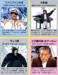 JAPAN3 — ファンファン大佐と立花藤兵衛 仮面ノリダー
