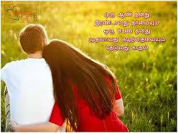 tamil love kavithaigal and es