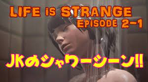 女の子の ㊙ ｼｬﾜｰｼｰﾝ ﾗｲﾌｲｽﾞｽﾄﾚﾝｼﾞ 日本語 実況 part7 PS4 Life Is Strange クォンタムブレイク JK版  時を駆ける少女 - YouTube