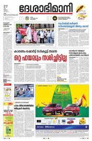 Deshabhimani epaper desabhimani is a malayalam newspaper and the organ of the kerala state committee of the communist party of india. Thiruvananthapuram Kannur Thu 27 Aug 20