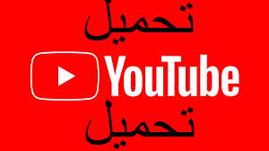 افضل برنامج تحميل اغاني للاندرويد من اليوتيوب بصيغة mp3. ØªØ­Ù…ÙŠÙ„ Ø§ØºØ§Ù†ÙŠ Mp3 Ø±Ø§Ø¨Ø· ØªØ­Ù…ÙŠÙ„ Ù…Ø¨Ø§Ø´Ø± Offer Arab
